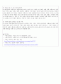 아동안전관리 - 아동기 교통사고가 많이 발생하는 이유 설명.hwp 3페이지