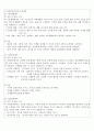 보육과정 - 표준보육과정에 대해 서술.hwp 2페이지