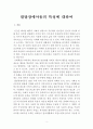 발달장애아동의 특성에 대하여 2페이지