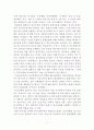 발달장애아동의 특성에 대하여 5페이지