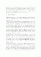 발달장애아동의 특성에 대하여 6페이지