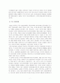 발달장애아동의 특성에 대하여 7페이지