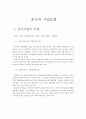 중국 기업 문화 (중국의 기업문화) 3페이지