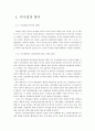 중국 기업 문화 (중국의 기업문화) 8페이지
