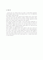  노동시장에서 여성의 지위에 관한 이론 5페이지