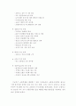  한국의 교통안전 정책과 향후의 대책 4페이지