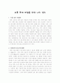  한국의 교통안전 정책과 향후의 대책 5페이지