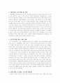  한국의 교통안전 정책과 향후의 대책 7페이지