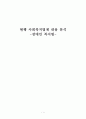  현행 사회복지법제 내용 분석-장애인복지법 1페이지