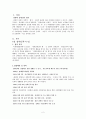  현행 사회복지법제 내용 분석-장애인복지법 2페이지