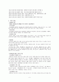  현행 사회복지법제 내용 분석-장애인복지법 3페이지