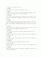  현행 사회복지법제 내용 분석-장애인복지법 6페이지