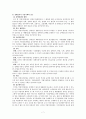  현행 사회복지법제 내용 분석-장애인복지법 7페이지
