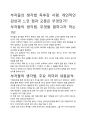 [우수평가자료] 부자들의 생각법 독후감 서평, 개인적인 감상과 느낀 점과 교훈은 무엇인가?. 2페이지