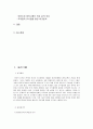 웅진그룹 경영실패 사례분석 (웅진그룹 다각화실패사례)과 웅진그룹 회생을위한 경영전략방안 제안 3페이지