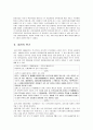웅진그룹 경영실패 사례분석 (웅진그룹 다각화실패사례)과 웅진그룹 회생을위한 경영전략방안 제안 21페이지