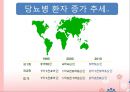 당뇨 보건교육 2페이지