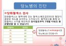 당뇨 보건교육 10페이지