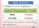 당뇨 보건교육 13페이지