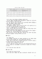 한미 FTA와 섬유패션 산업 8페이지