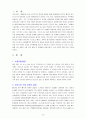 4대강 수질현황 및 문제점 2페이지