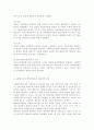 사회복지실천 현장에서 사회복지사와 클라이언트의 전문적인 관계에 대하여 서술 하시오. 4페이지
