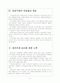 [정부부채 공공기관부채]정부부채 문제의 심각성과 해결방안 보고서 6페이지