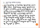 [정부부채 공공기관부채]정부부채 문제의 심각성과 해결방안 PPT자료 7페이지