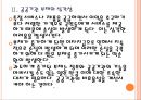 [정부부채 공공기관부채]정부부채 문제의 심각성과 해결방안 PPT자료 8페이지