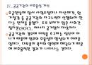 [정부부채 공공기관부채]정부부채 문제의 심각성과 해결방안 PPT자료 12페이지