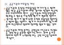 [정부부채 공공기관부채]정부부채 문제의 심각성과 해결방안 PPT자료 13페이지