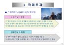 국제투자와 해외시장 진출방식의 모형 8페이지