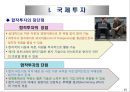 국제투자와 해외시장 진출방식의 모형 15페이지