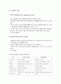  [사회복지행정론]사회복지행정의 이론 - 전통적 이론과 현대적 이론에 대한 이해와 정리  2페이지