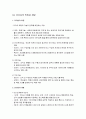 [사회복지행정론] 리더십 - 리더십의 개념과 리더십, 리더십 이론의 종류 및 유형, 리더십의 측정과 개발에 대한 이해와 정리 8페이지
