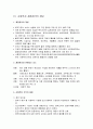 [사회복지행정론]재무관리 - 사회복지 재정관리의 개념과 예산수립 및 예산의 집행 결산과 회계에 대한 이해와 정리  2페이지