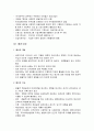 [사회복지행정론]재무관리 - 사회복지 재정관리의 개념과 예산수립 및 예산의 집행 결산과 회계에 대한 이해와 정리  4페이지