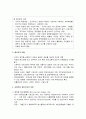 [사회복지행정론]재무관리 - 사회복지 재정관리의 개념과 예산수립 및 예산의 집행 결산과 회계에 대한 이해와 정리  5페이지