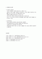 [사회복지행정론]재무관리 - 사회복지 재정관리의 개념과 예산수립 및 예산의 집행 결산과 회계에 대한 이해와 정리  9페이지