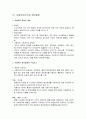 [사회복지행정론]정보관리 - 사회복지조직과 정보체계 및 정보체계의 종류, 국가정보시스템과 문서관리 및 사회복지조직의 정보관리 활성화를 위한 방향에 대한 이해와 정리  2페이지