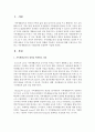 가족생활교육의 정의를 학자별로 정리한 후 정리한 내용을 근거로  학습자 자신의 견해를 기술하고, 필요성에 대해 구체적으로 기술하고 가족생활교육의 기대효과를 포함하여 서술 2페이지