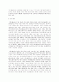 가족생활교육의 정의를 학자별로 정리한 후 정리한 내용을 근거로  학습자 자신의 견해를 기술하고, 필요성에 대해 구체적으로 기술하고 가족생활교육의 기대효과를 포함하여 서술 8페이지