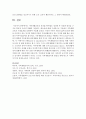 가족생활교육의 정의를 학자별로 정리한 후 정리한 내용을 근거로  학습자 자신의 견해를 기술하고, 필요성에 대해 구체적으로 기술하고 가족생활교육의 기대효과를 포함하여 서술 9페이지