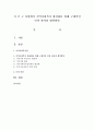 시 군 구 차원에서 지역사회복지 활성화를 위해  구체적인 민과 관과의 협력방안  1페이지