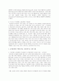 유아철학자들이 주장했던 교육철학과 기본원리가 교육현장에서 어떻게 적용, 실천되어지는 실제 사례를 들어 설명하고 본인들의 생각을 기술 4페이지