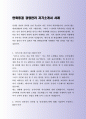  한화증권 경영관리 자기소개서 사례 2페이지