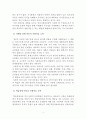 발달장애아동의 사회적응 특성과 장애요인에 대하여 3페이지