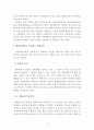  발달장애아동의 사회적응 특성과 장애요인에 대하여 4페이지