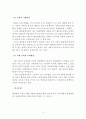  발달장애아동의 사회적응 특성과 장애요인에 대하여 6페이지