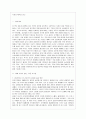  식량의 제국을 읽고 1페이지